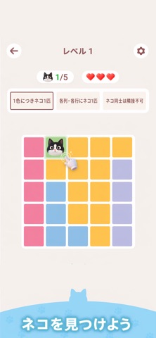 Meowdoku!のスクリーンショット - 1