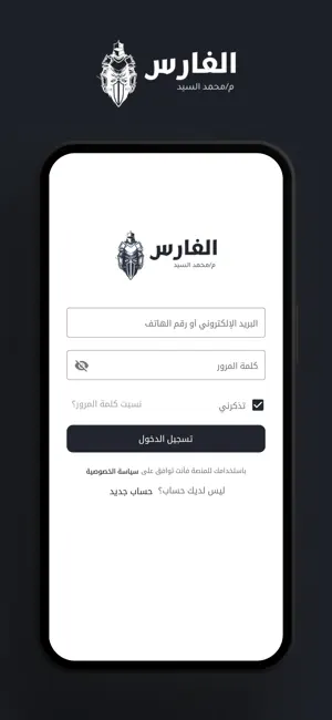 El Fares - الفارس screenshot 1