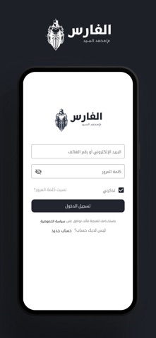 El Fares - الفارس iPhone screenshot