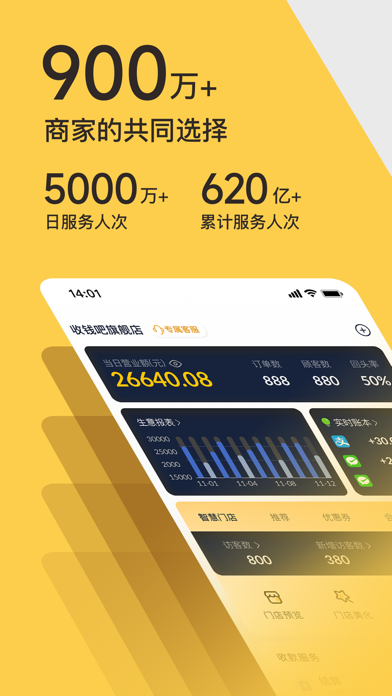 Screenshot #1 pour 收钱吧-商家收款神器