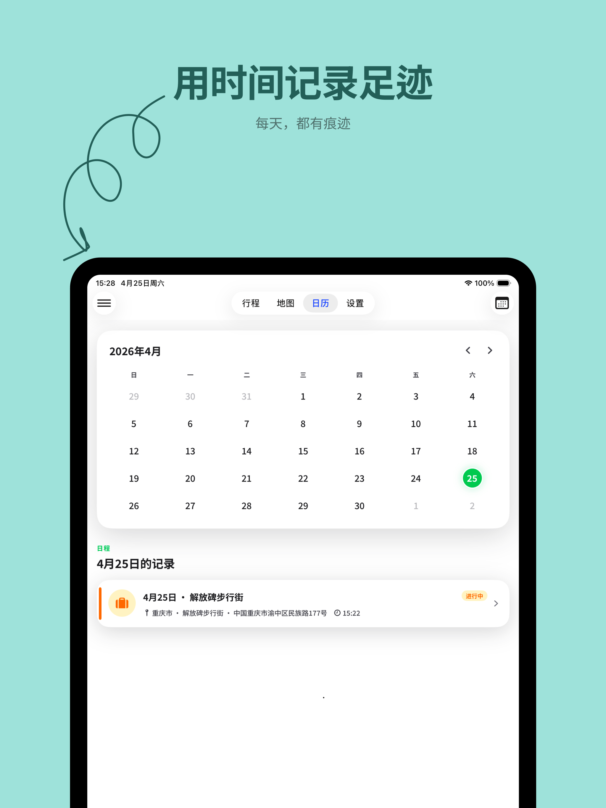迹遇 - 足迹记录 & 轨迹地图 & 旅行规划