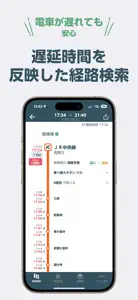 JR東日本アプリ 乗換案内・運行情報・列車走行位置 screenshot #4 for iPhone