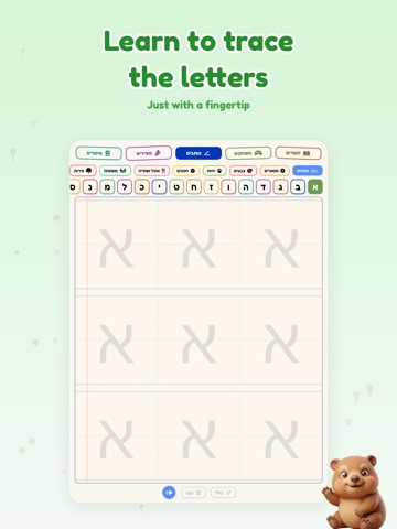 שפנפן - Learn Hebrew for baby iPad screenshot
