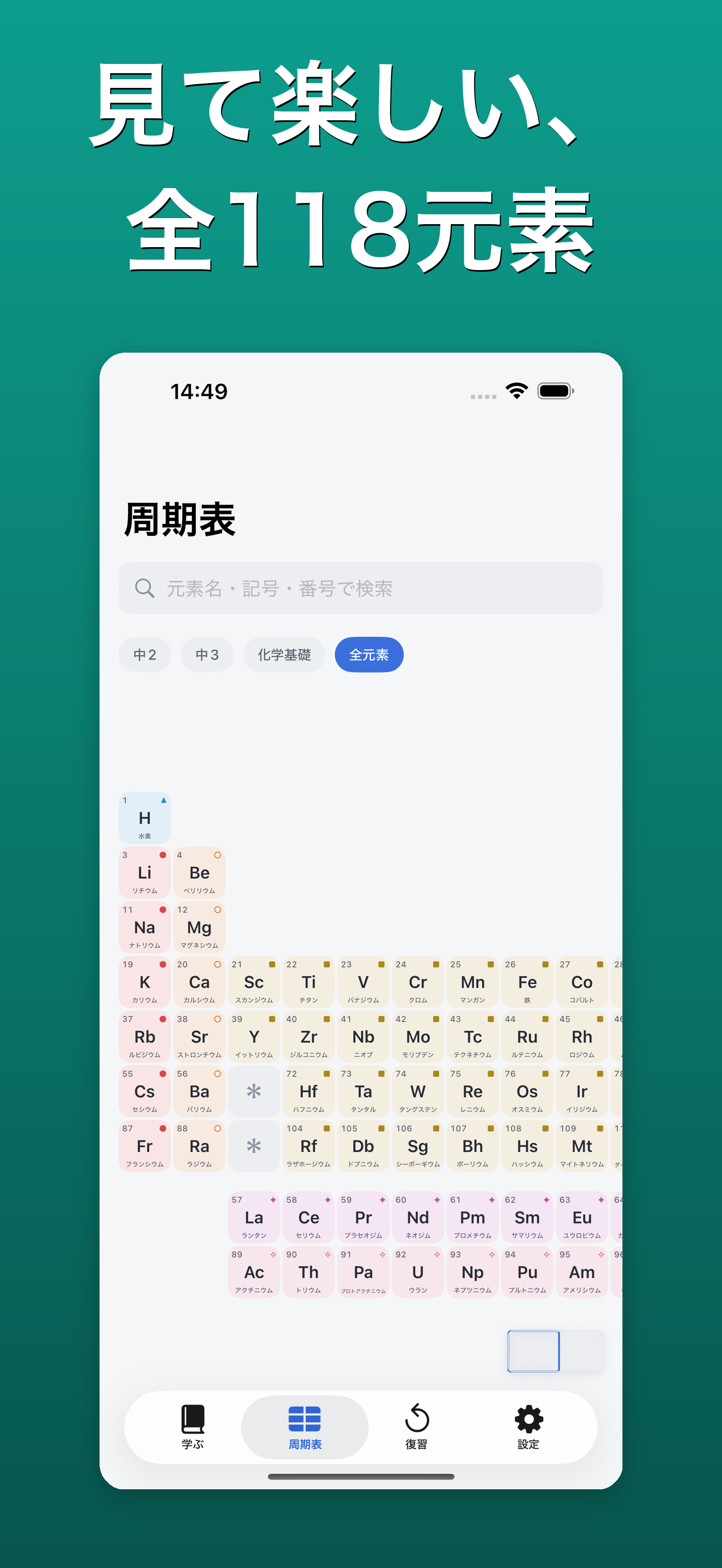 サクッと周期表！ screenshot 5