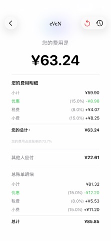极简分账 screenshot