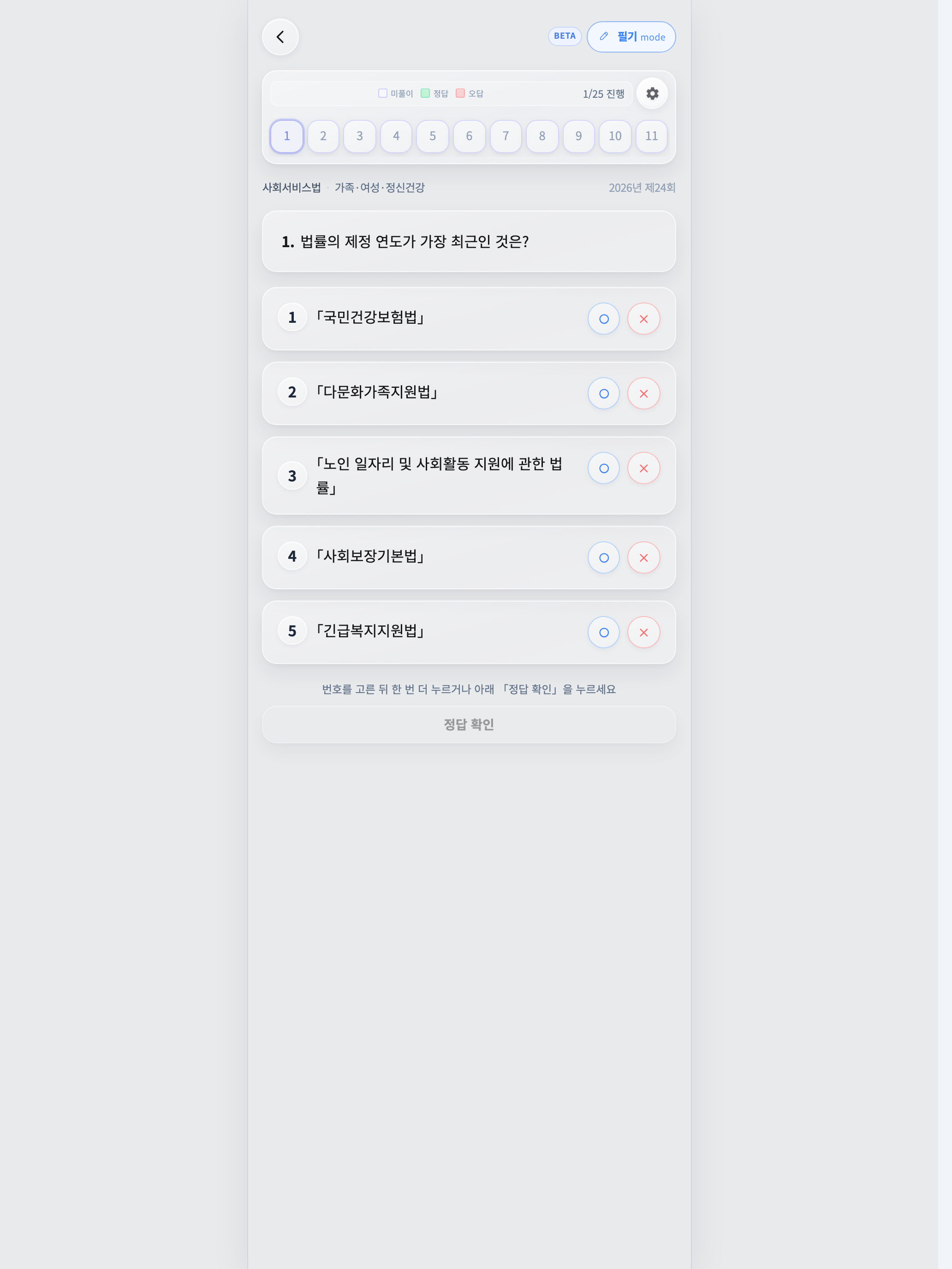 봄기출 사회복지사1급 screenshot 13