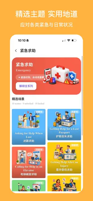 RealTalk - 英语口语情景对话 screenshot 2