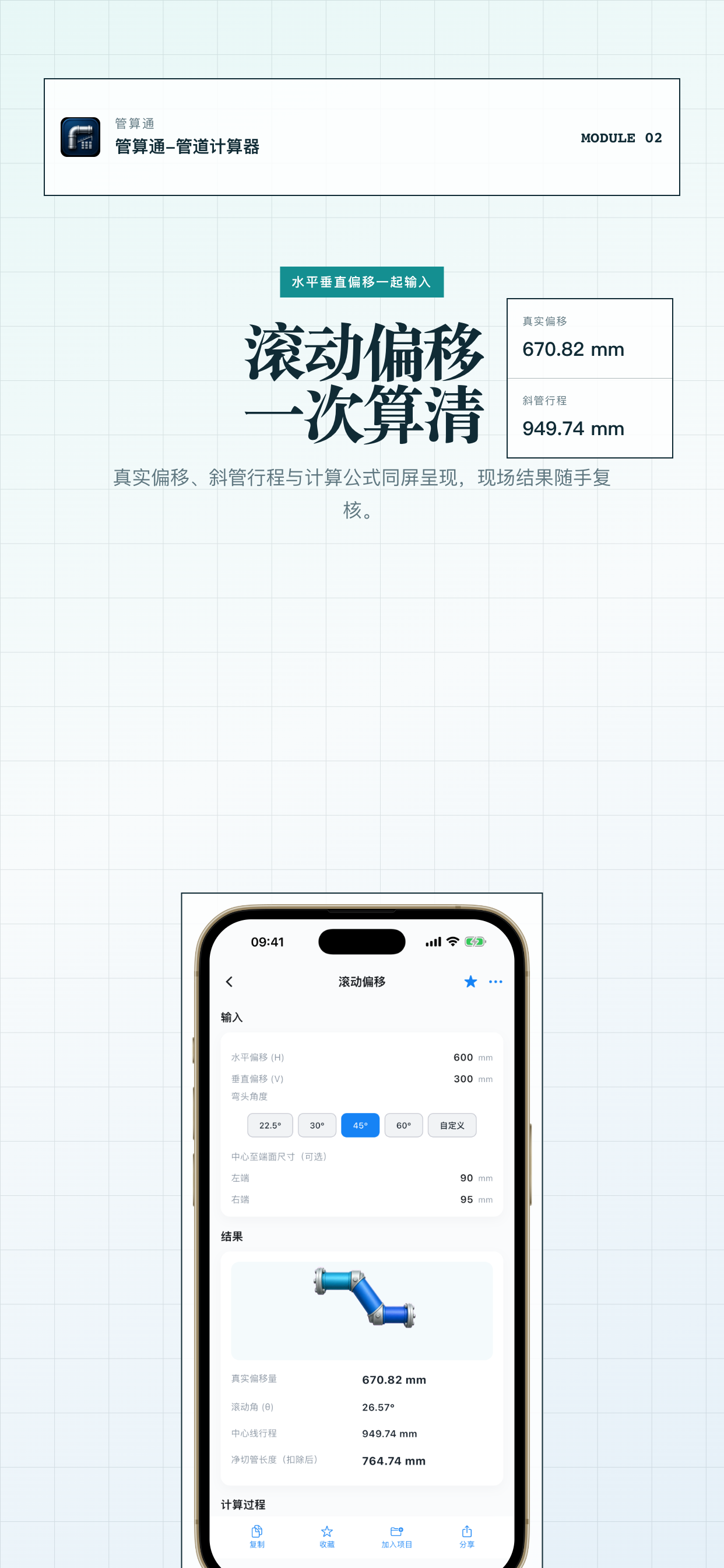 管算通-管道计算器 screenshot 2