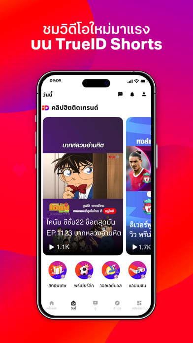 TrueID: #1 Smart Entertainment