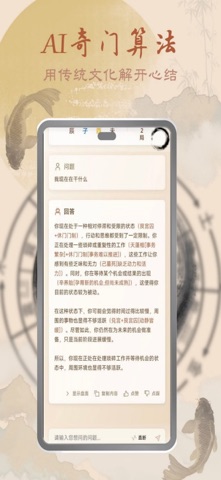 鬼谷奇门 screenshot