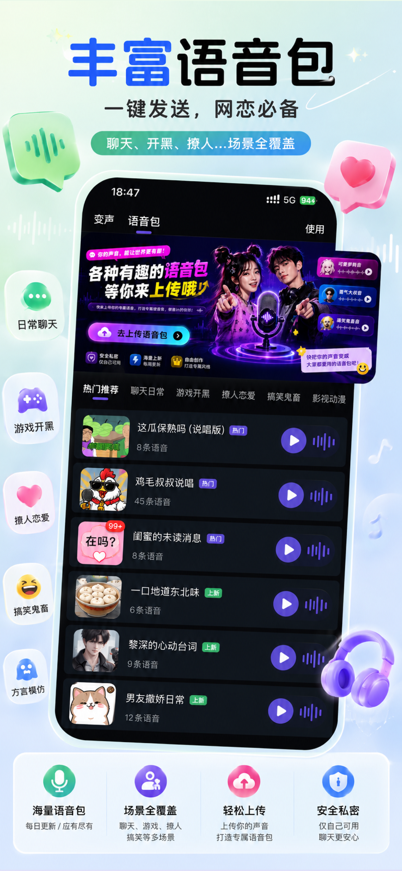 变声器键盘-游戏开黑&微信语聊&小红书评论一键变音 screenshot 5