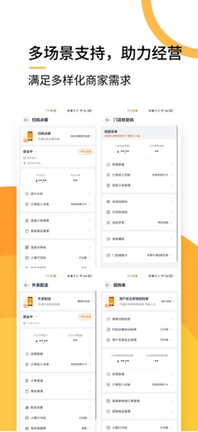 选好店商家版 screenshot