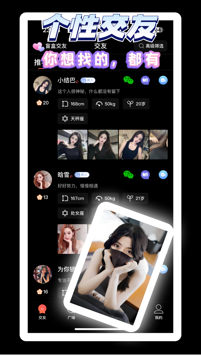 校遇-附近高颜值大学生聊天交友约会社区