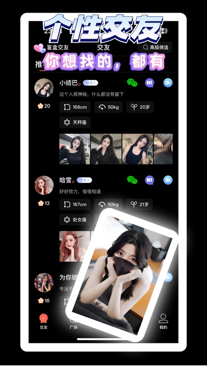 校遇-附近高颜值大学生聊天交友约会社区 screenshot-3
