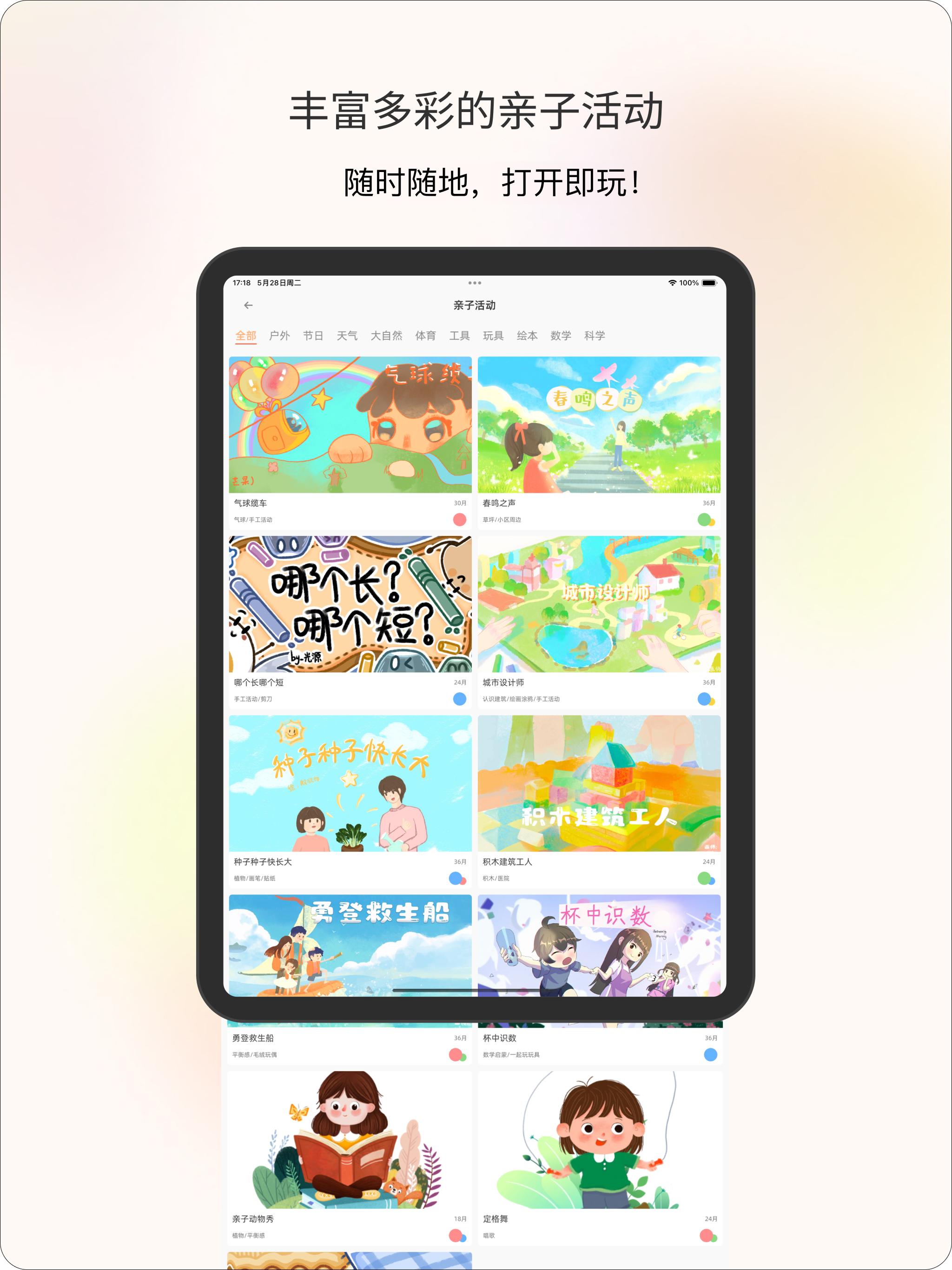 养乐派 - 欢乐亲子时光 screenshot 11