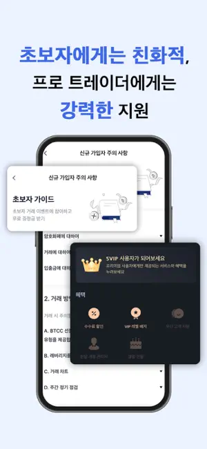 BTCC Lite - 비트코인 및 암호화폐 거래12+_2