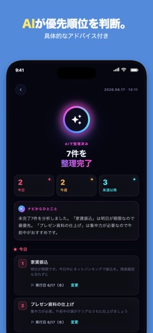 やるナビ - AIタスク整理 のスクリーンショット