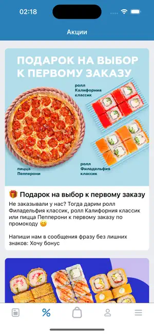 Суши Гуд screenshot 2