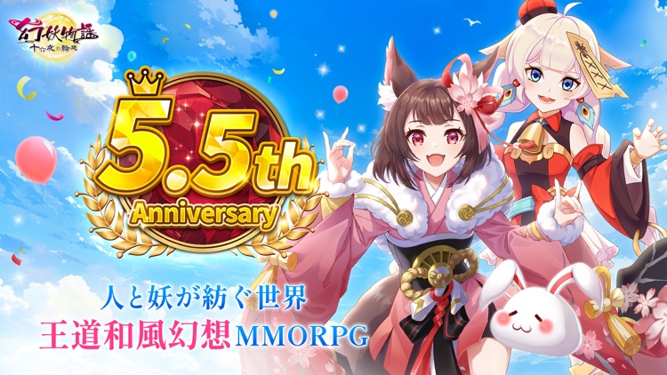 幻妖物語-十六夜の輪廻 screenshot-0