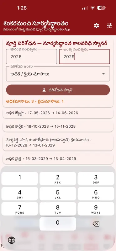 Surya Siddhantam screenshot 9 of 10