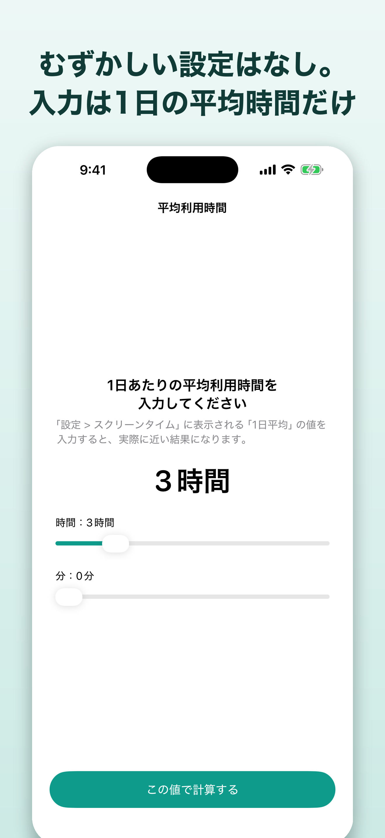 トリモド - スマホ時間を取り戻す screenshot 2