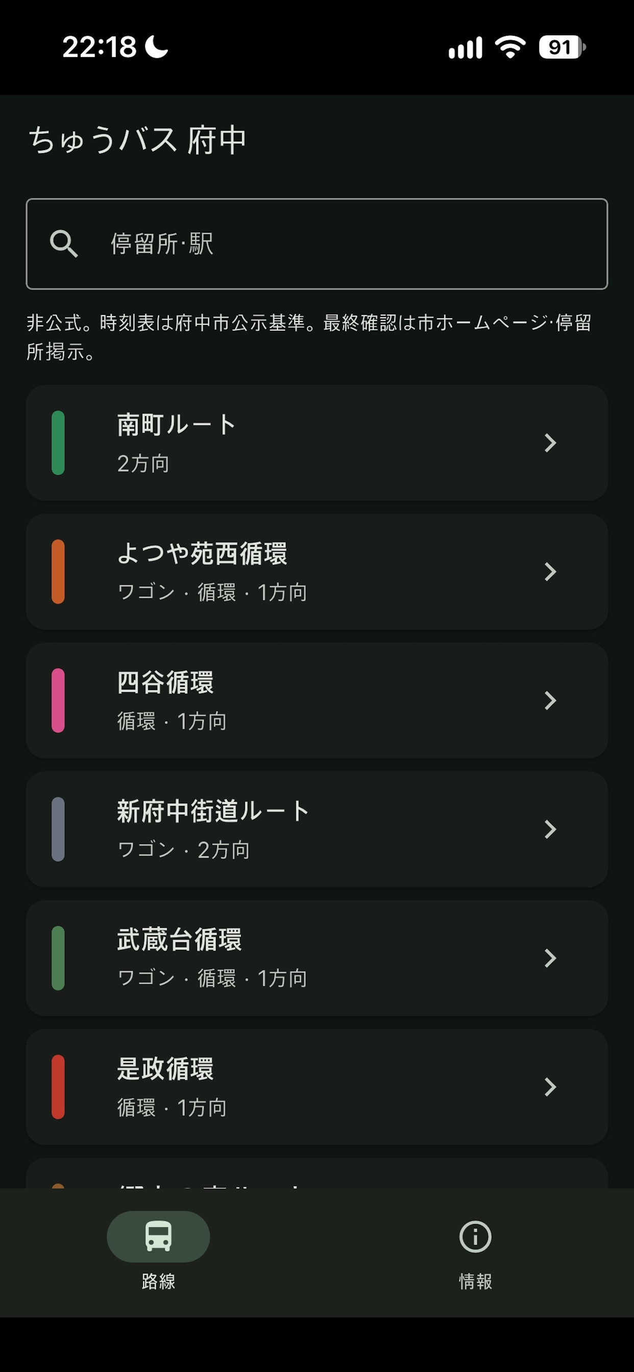 Screenshot 2 of ちゅう〜ナビ