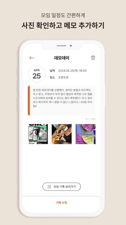 나모 - 나의 모임 기록 screenshot-8