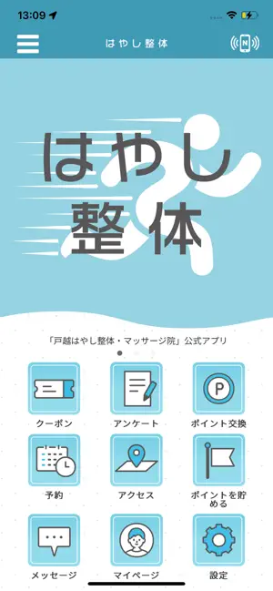 戸越はやし整体 screenshot 1