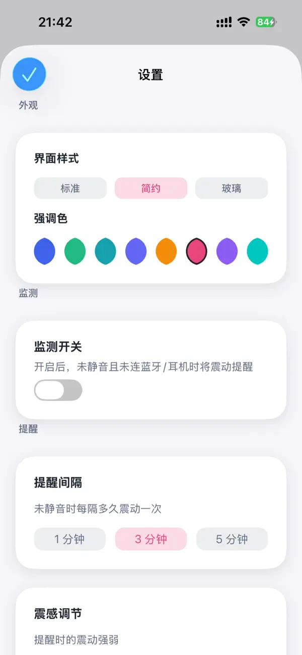 Screenshot #3 pour 图书馆模式—防外放监测