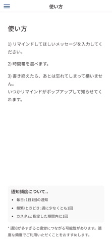 突然リマインダー のスクリーンショット
