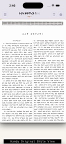 Tigrigna Bible App screenshot