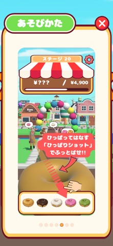 大きなドーナツ屋さん screenshot 5