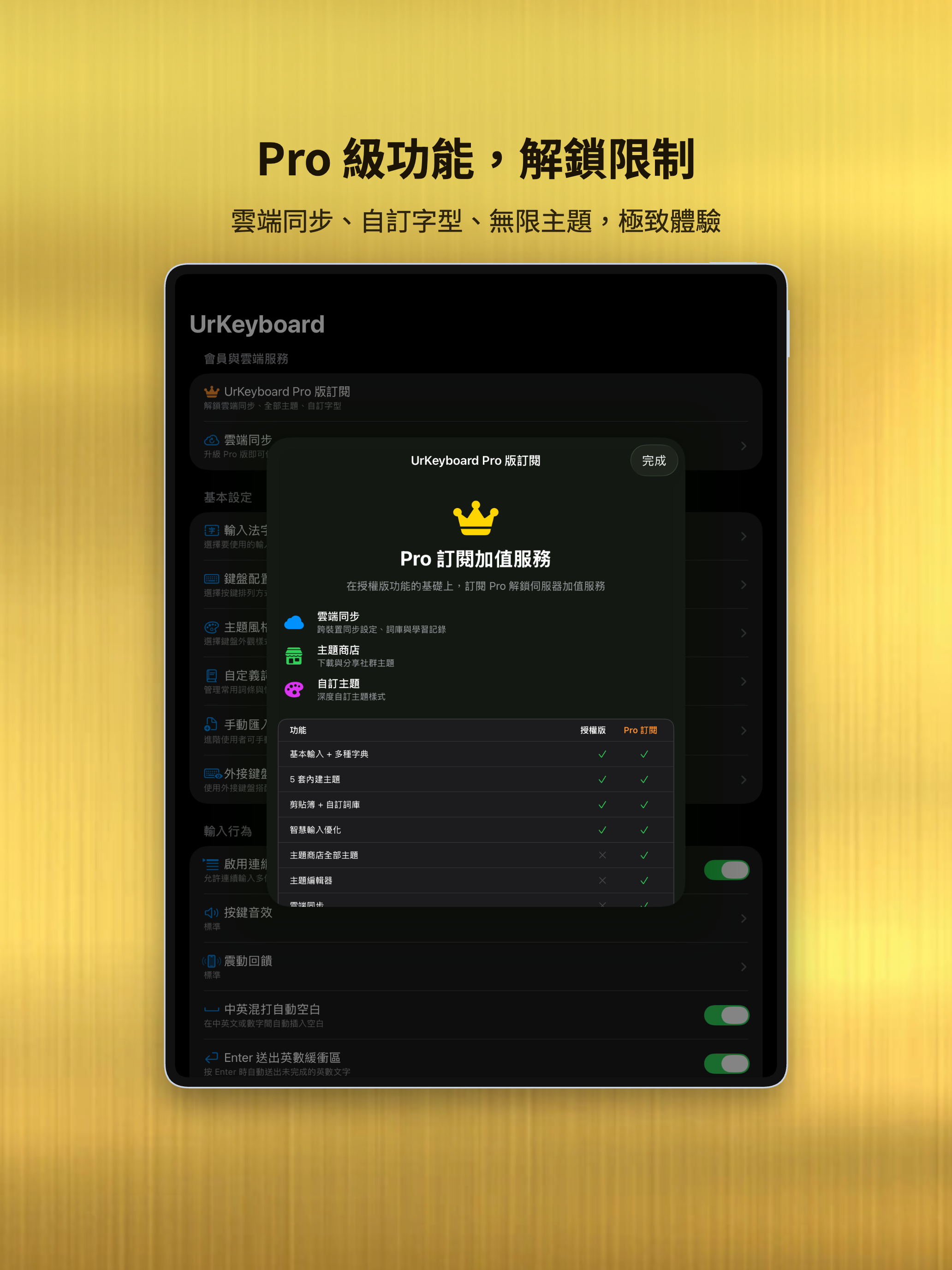 UrKeyboard輸入法 screenshot 12