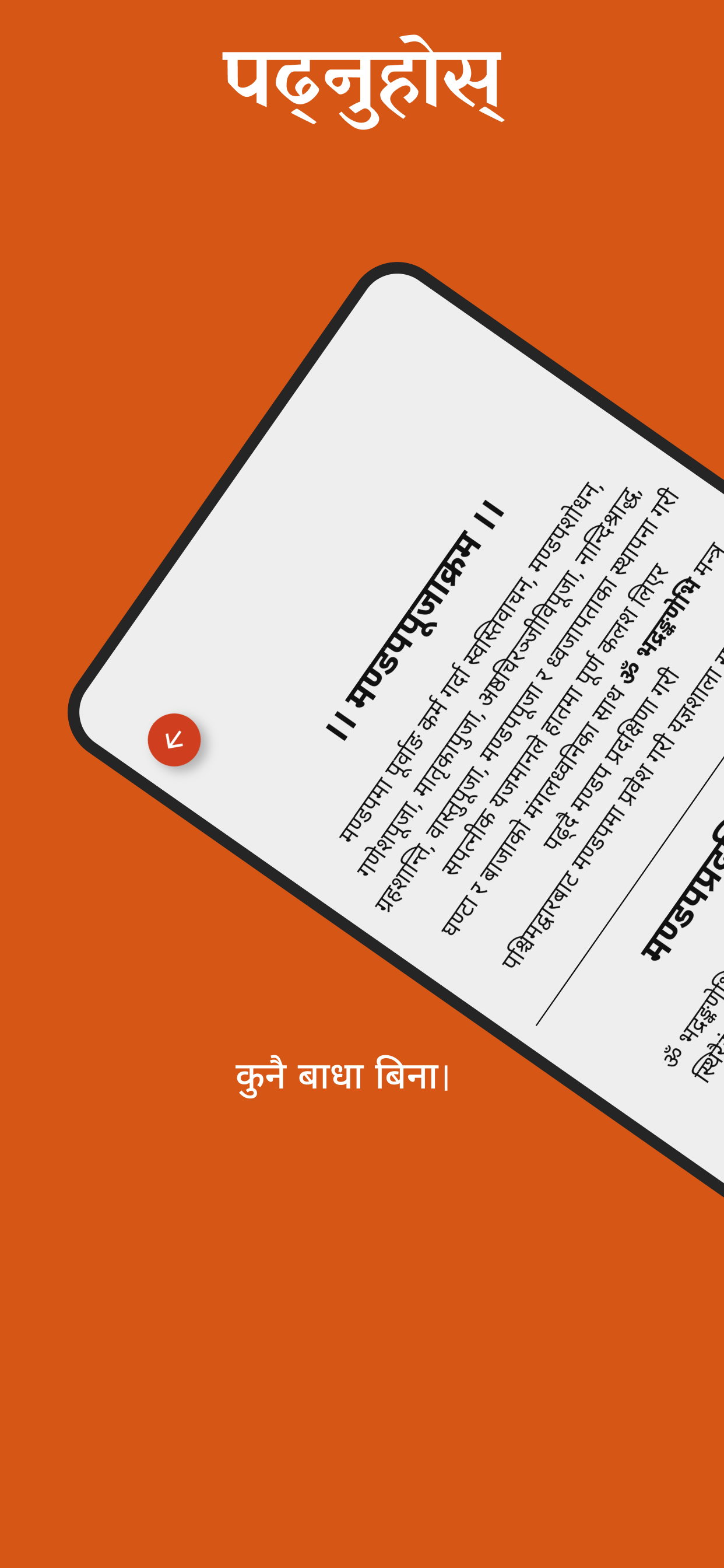 Karmakanda - कर्मकाण्ड