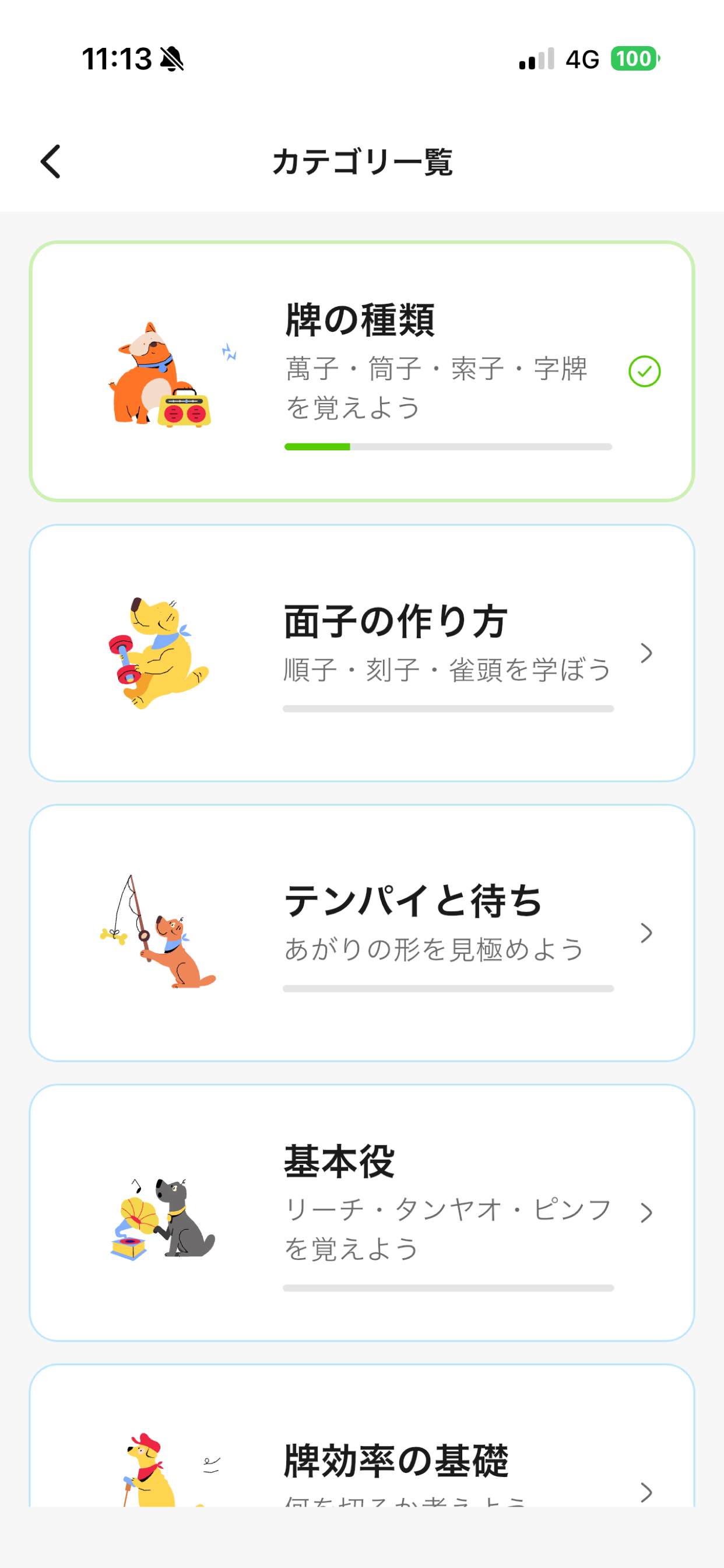 ジャン犬 - 麻雀学習