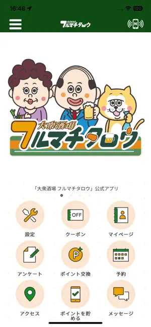 大衆酒場 フルマチタロウ screenshot 1