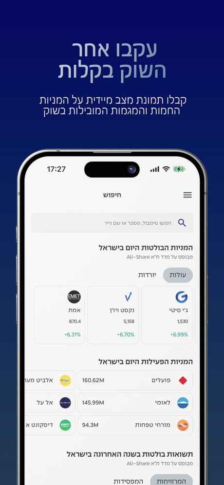 Psagot Trade screenshot 5