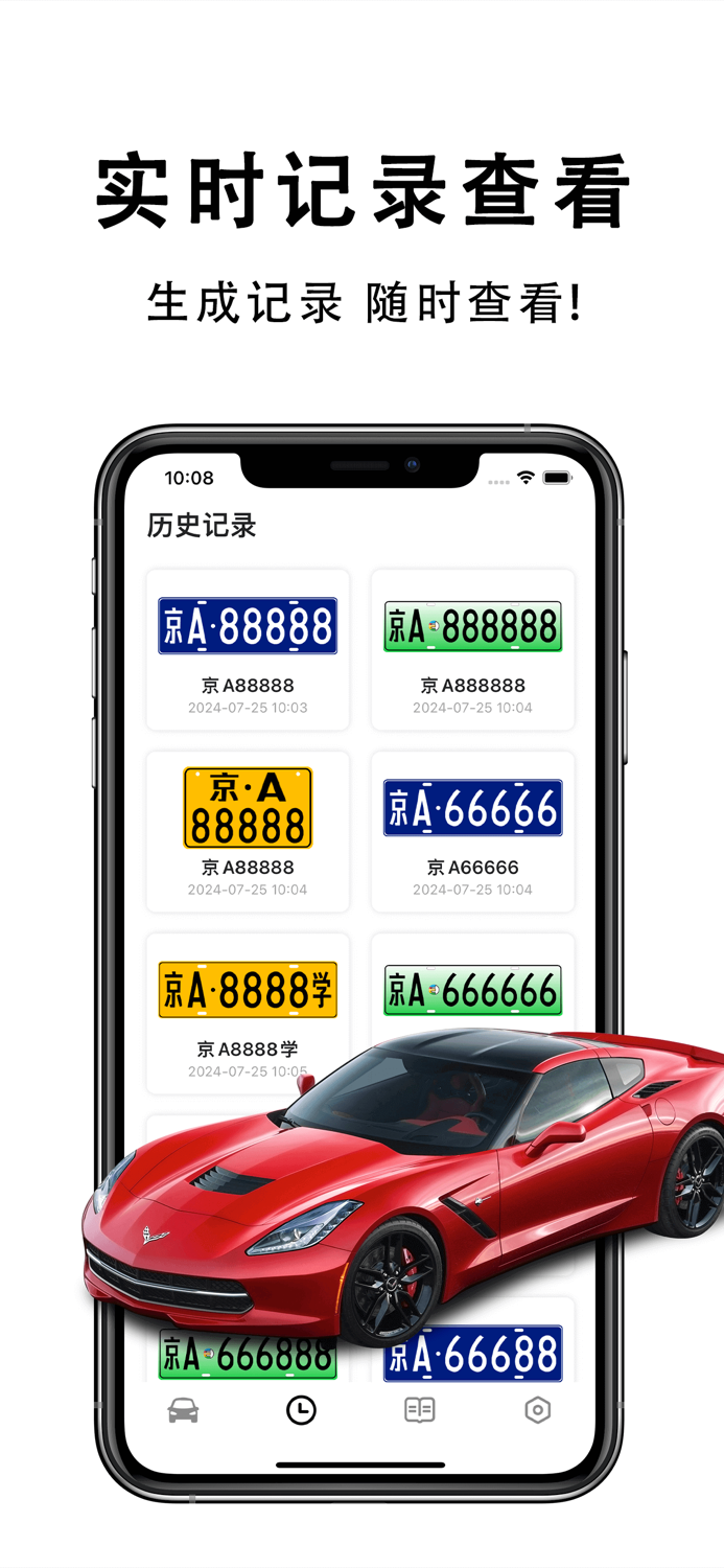 车牌帝-模拟车牌生成器汽车摩托车牌照选号预览违章查询