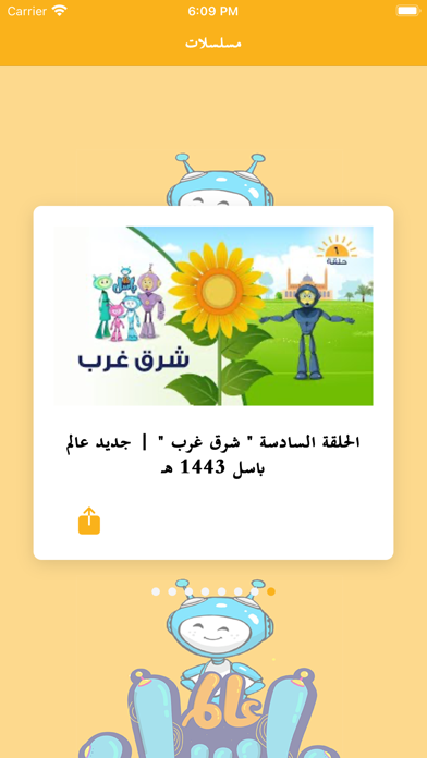 عالم باسل Screenshot