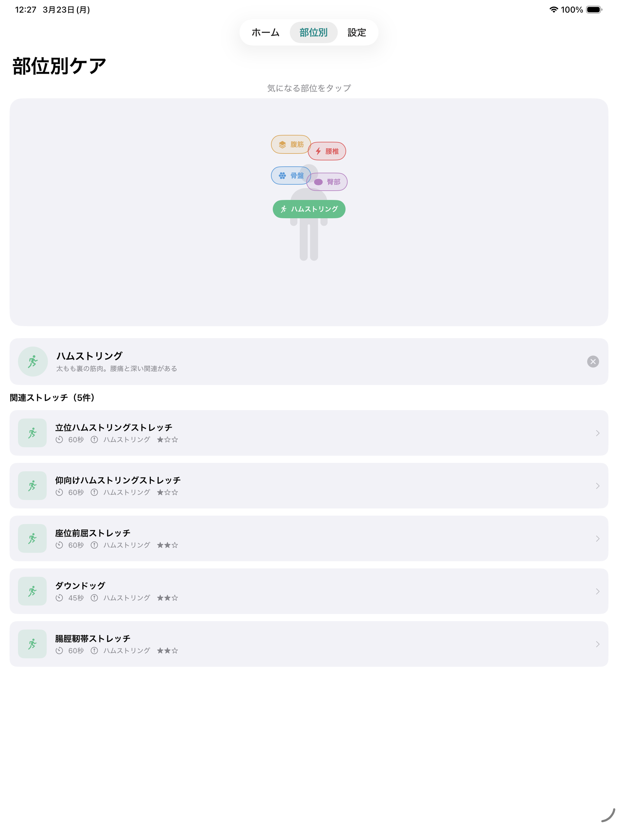 腰ケアストレッチ