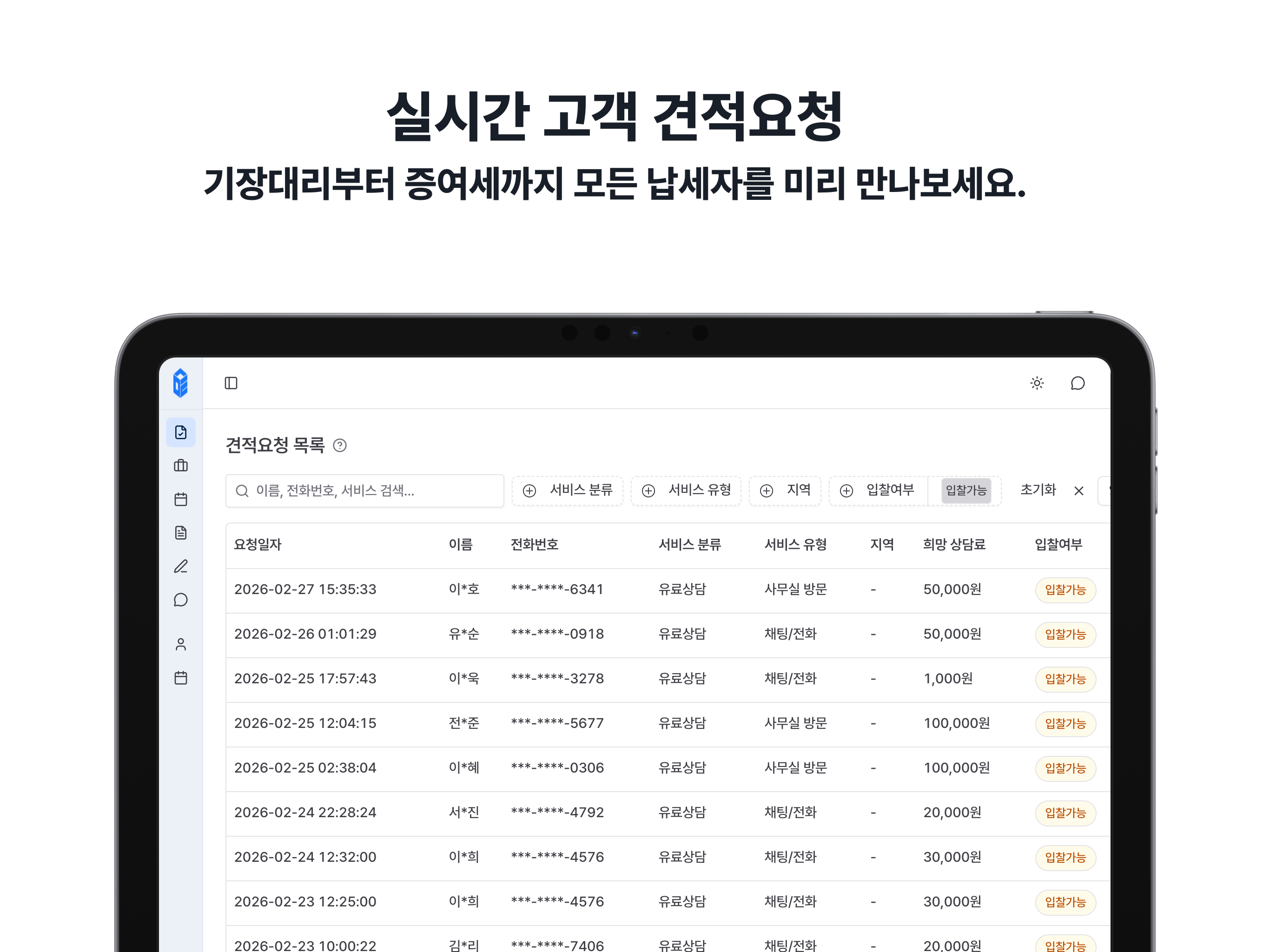 세무통 파트너스 - 제휴 전문가 전용 앱