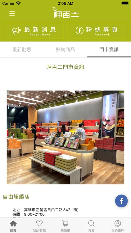 呷百二 高雄人氣伴手禮名店 screenshot-3