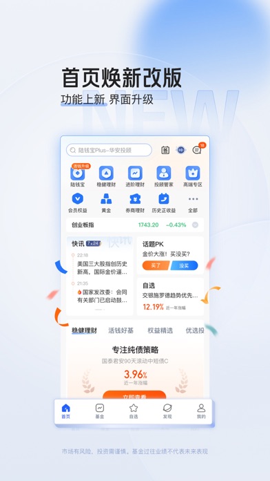 陆基金-一站式基金交易平台 Screenshot