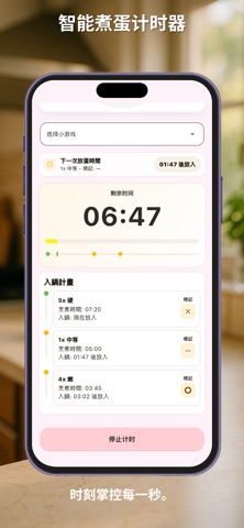 煮蛋计时器 Pro screenshot