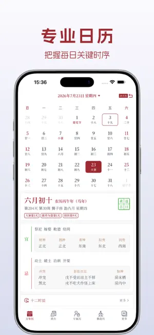 图上万年历-时辰黄历八字排盘 screenshot 1