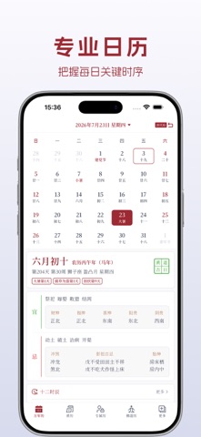 图上万年历-时辰黄历八字排盘 screenshot