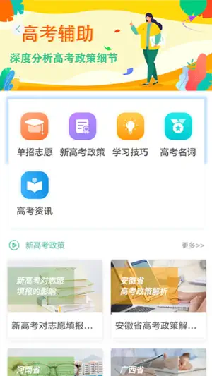 名学金榜 screenshot 4