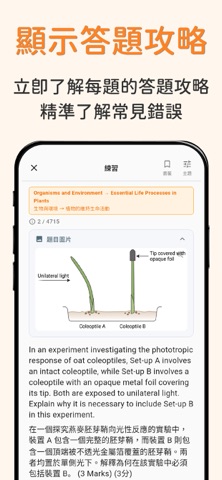 DSE神器 Bio 生物科：極致好用的 DSE 生物科題庫 screenshot