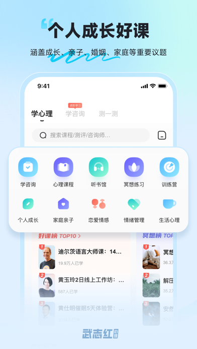 武志红讲心理-专业的心理咨询平台 Screenshot