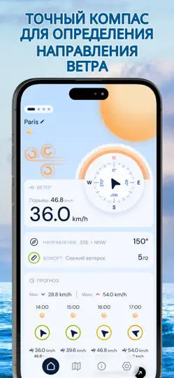 Скриншот Ветровой радар - Анемометр на iPhone 1
